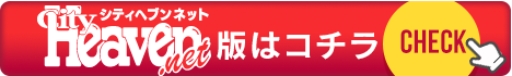 沼津・三島のデリヘル｜シティヘブンネット★ジュエル沼津店